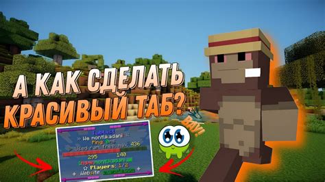 Как открыть таб в Minecraft: пошаговая инструкция