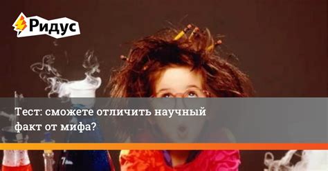 Как отличить факт от вымысла?