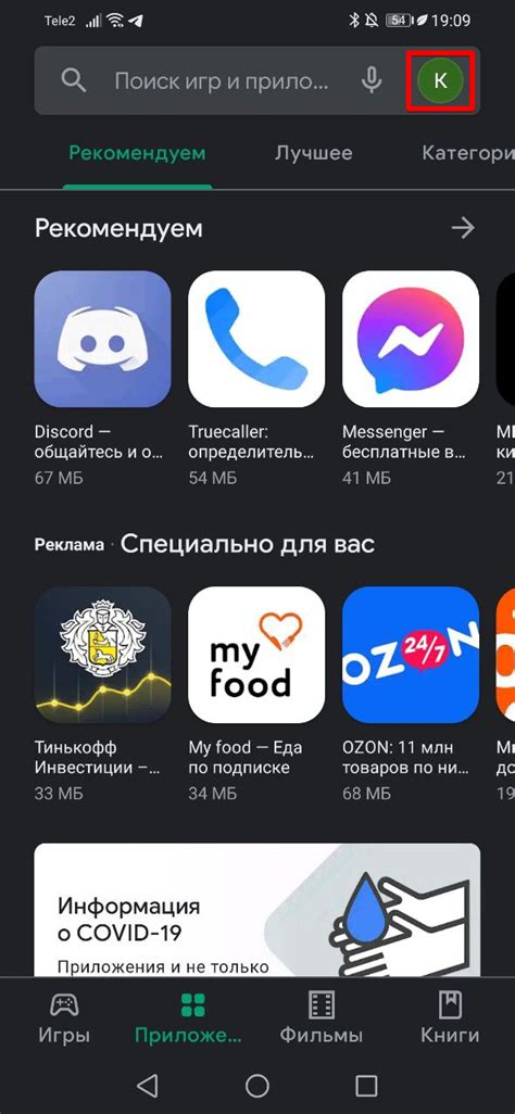 Как отменить подписку через веб-версию Google Play?