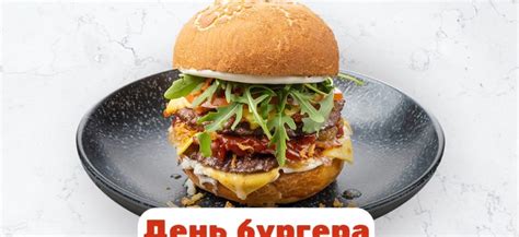 Как отмечают День бургера по всему миру