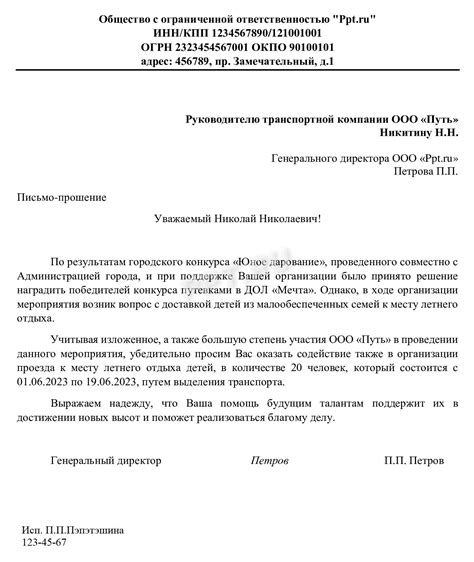 Как отправить письмо Пенсионному фонду города Сокол