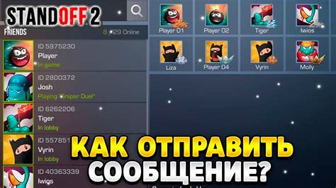 Как отправить сообщение другому игроку?