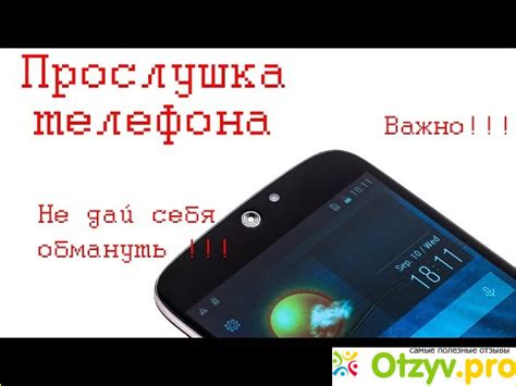 Как отследить и прослушивать телефон: советы и рекомендации