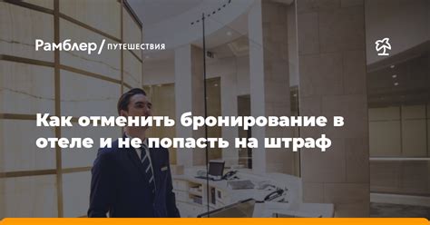 Как оформить бронирование в отеле Фреш Котельники