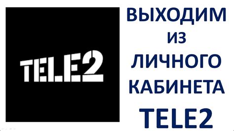 Как оформить договор и подключить услуги на сайте Теле2: инструкция