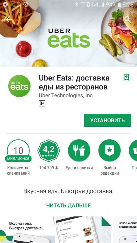 Как оформить доставку еды через приложение Uber Eats?