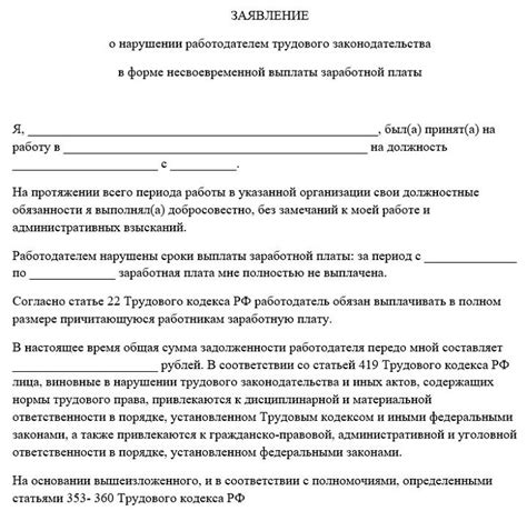 Как оформить обращение в инспекцию по труду?