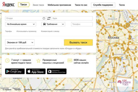 Как оформить поездку на Телефон Яндекс Такси в Азове