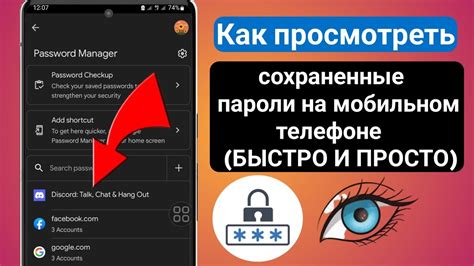 Как очистить все сохраненные пароли на телефоне?