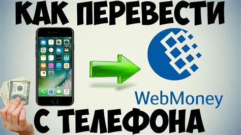 Как перевести деньги с телефона