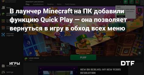 Как перезагрузить лаунчер Minecraft на ПК?