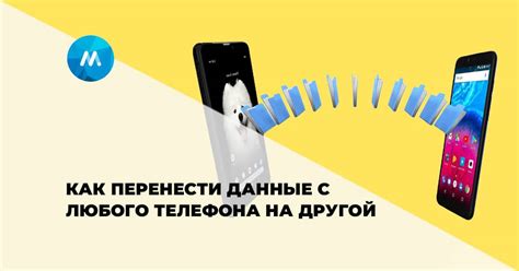 Как перенести данные на другой телефон: подробная инструкция