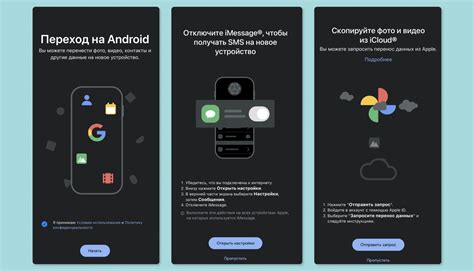 Как перенести данные с Android на iPhone