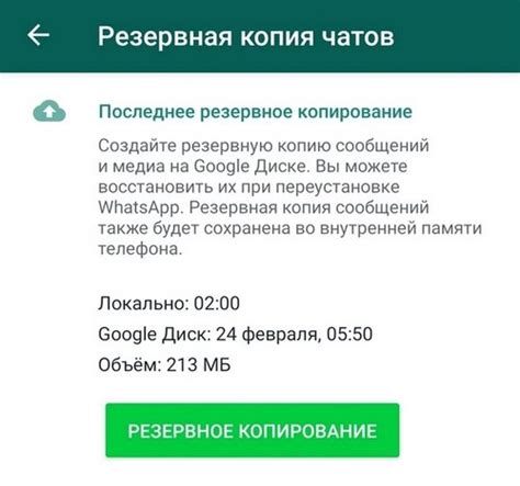 Как перенести данные WhatsApp на другой телефон: