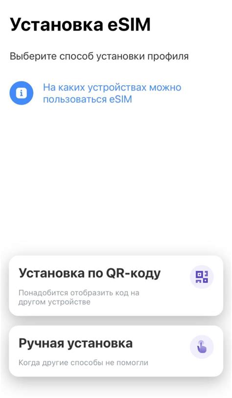 Как перенести номер на eSIM?