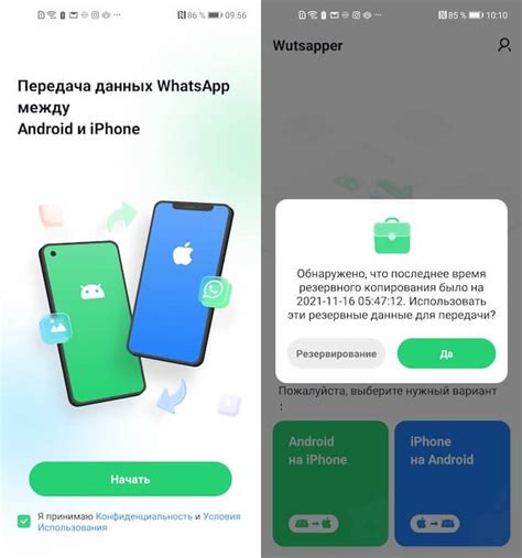 Как перенести WhatsApp