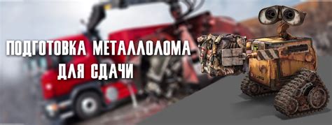 Как подготовить место для приема металлолома