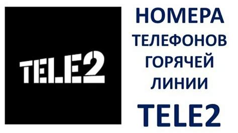 Как подключиться к оператору Теле2 посредством мобильного приложения