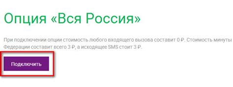 Как подключить опцию "Вся Россия" Мегафон