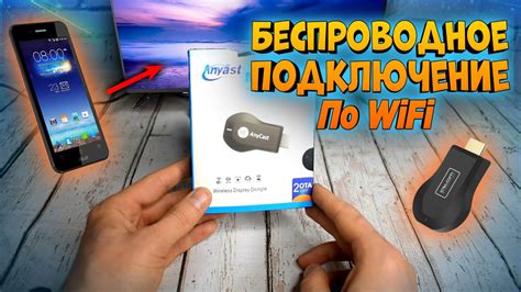 Как подключить телефон к телевизору через Wi-Fi