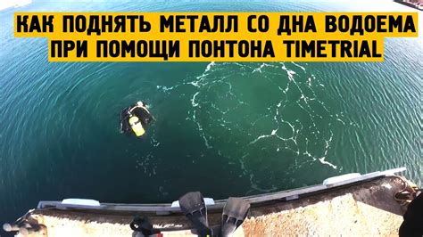 Как поднять металл с дна водоема эффективно?