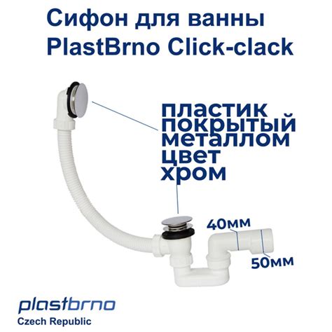 Как подобрать правильный размер автоматического слива перелива для ванны plastbrno click clack металл 40 50 l55 evk0150