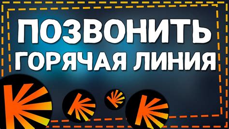 Как позвонить на горячую линию "Дикая Ягода"?