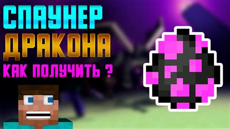 Как поймать яйцо дракона в Minecraft