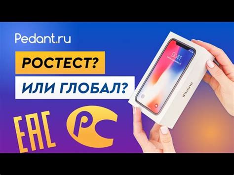 Как получить Ростест для iPhone: 3 этапа