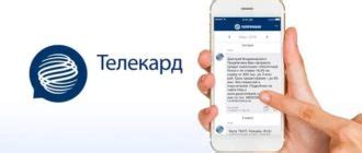 Как получить Телекард Газпромбанк?