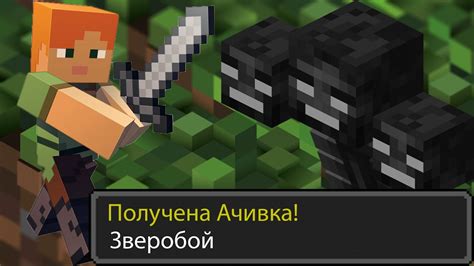 Как получить ачивку доктора для зомби в Minecraft