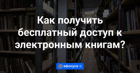 Как получить бесплатный доступ