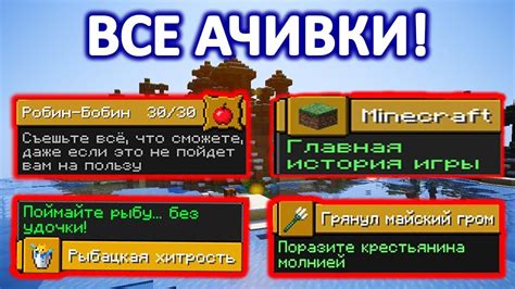 Как получить все достижения в Minecraft?