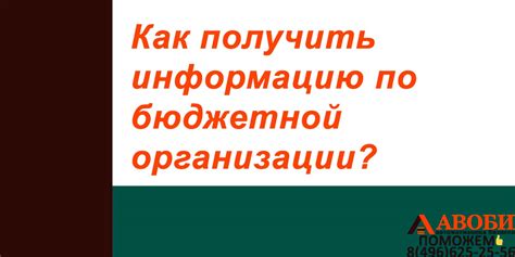 Как получить информацию?