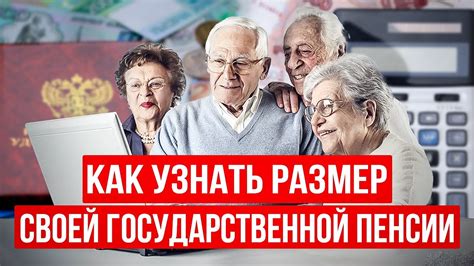 Как получить информацию о пенсионных взносах: