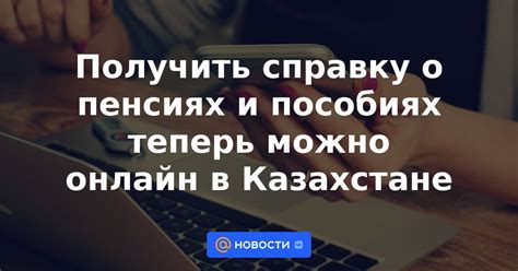 Как получить информацию о пенсиях от Пенсионного фонда Кайеркан?