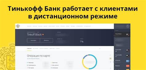 Как получить информацию по банковским услугам по телефону Тинькофф Банка