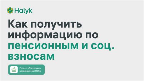 Как получить информацию по пенсионным вопросам?