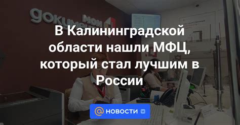 Как получить контактные данные телефона МФЦ Гурьевска Калининградской области