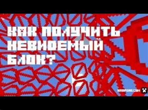 Как получить невидимые блоки Майнкрафт?