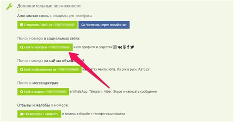 Как получить номер телефона и контактную информацию