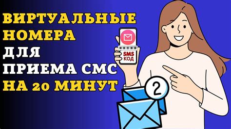 Как получить одноразовый телефон для смс бесплатно