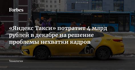 Как получить ответ от отдела кадров Яндекс.Такси