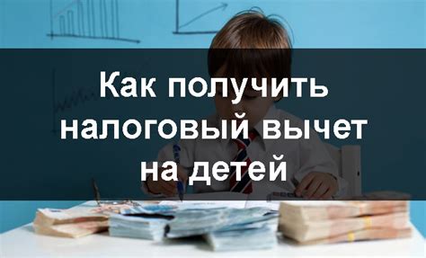 Как получить пенсионный вычет на детей?