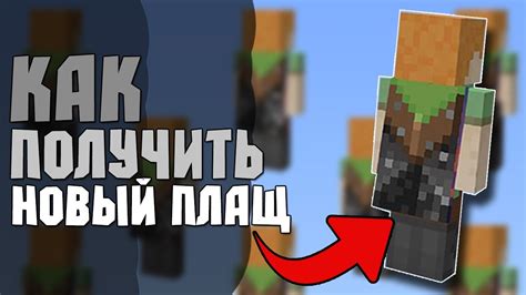 Как получить плащ с огнем в игре Minecraft? Инструкция для новичков