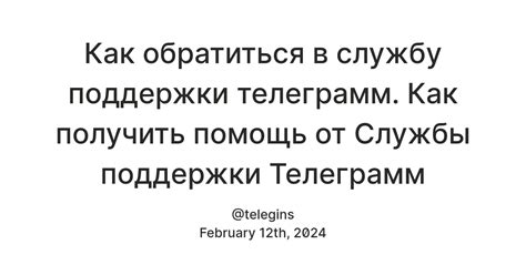 Как получить помощь от службы поддержки?