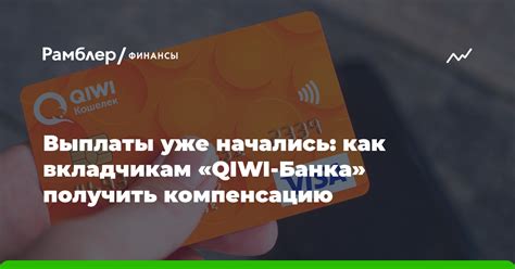 Как получить помощь по телефону QIWI Банка