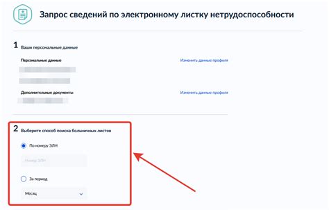 Как получить помощь по электронному листку нетрудоспособности?
