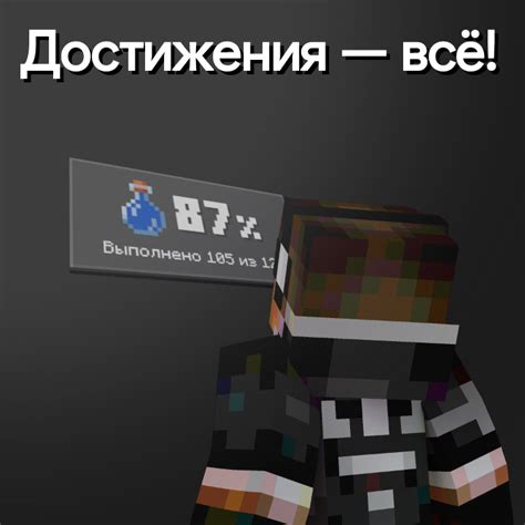 Как получить продвинутые ачивки в Minecraft