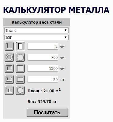 Как получить результат расчета металла на фундамент с помощью калькулятора?